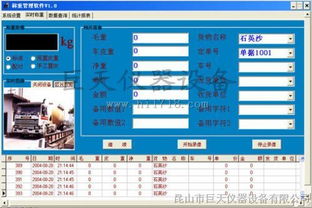 溧陽(yáng)大地磅稱重管理軟件