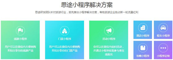 旅行社怎么開發小程序