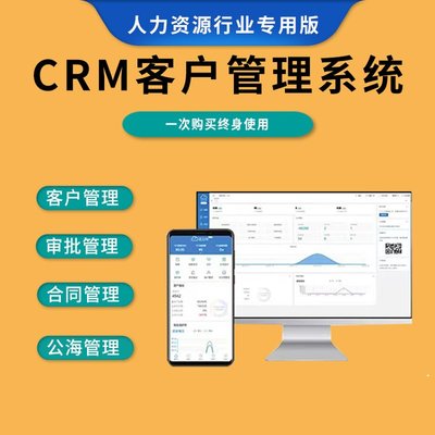 CRM銷售訂單管理系統 小型工廠客戶關系管理系統軟件定制開發
